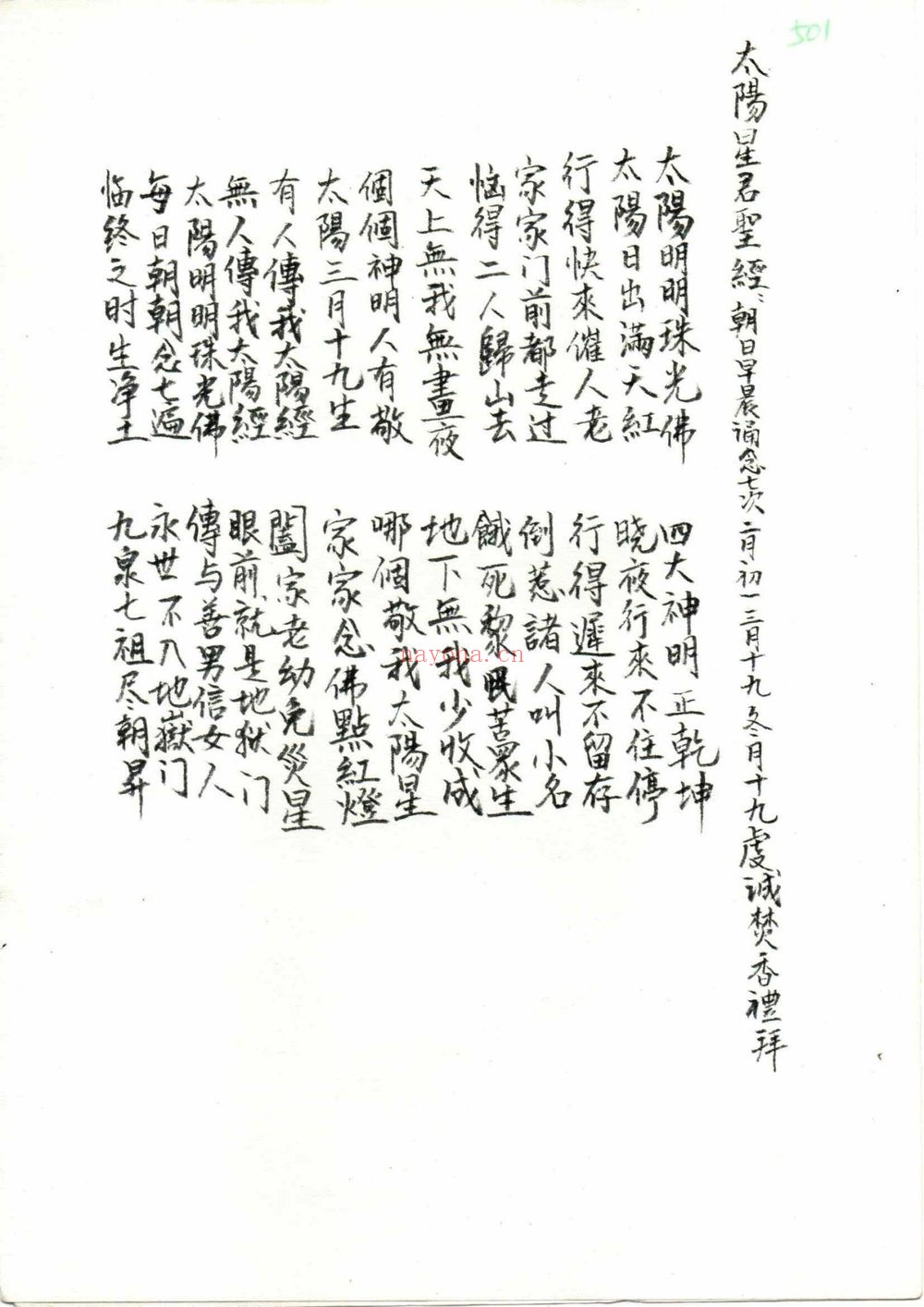 《六壬带口教-中大三山五雷文武教-腾法镇传下房法德-六壬中大三山五雷五岳法本-151》PDF电子书（3册PDF电子书）
