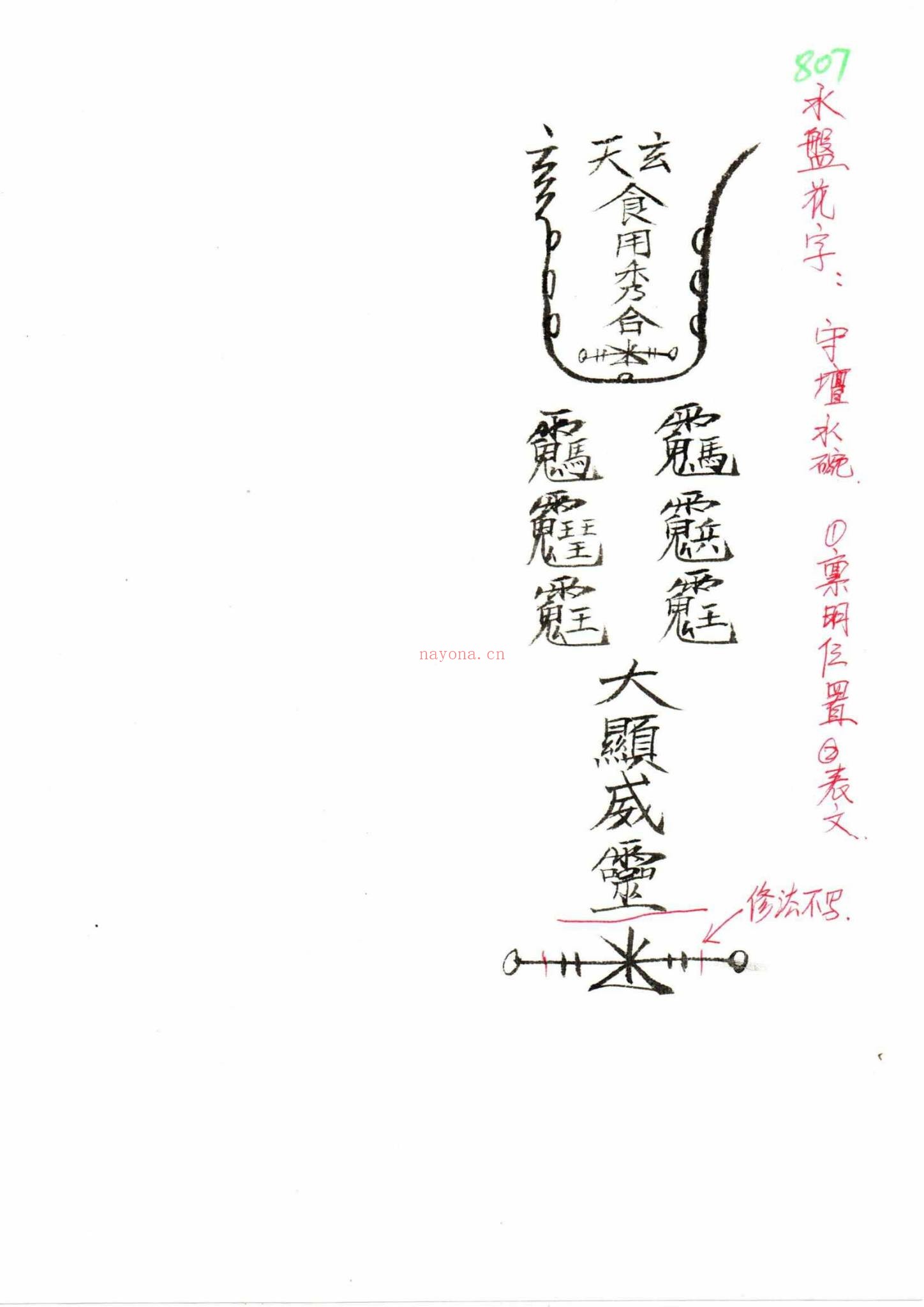 《六壬带口教-中大三山五雷文武教-腾法镇传下房法德-六壬中大三山五雷五岳法本-151》PDF电子书（3册PDF电子书）