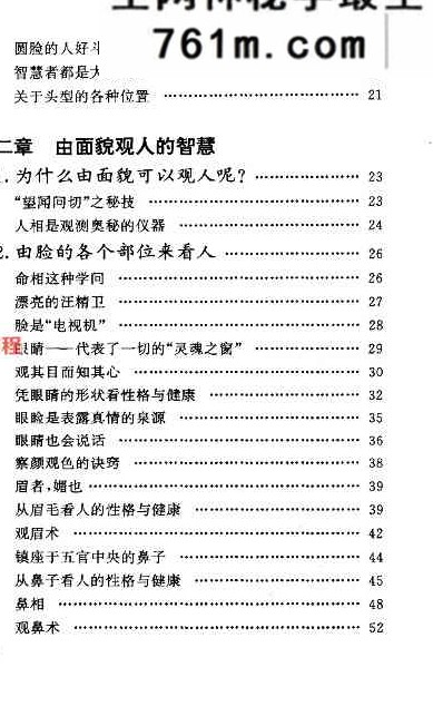 相貌与性格 (丛文编)pdf-现代-199页