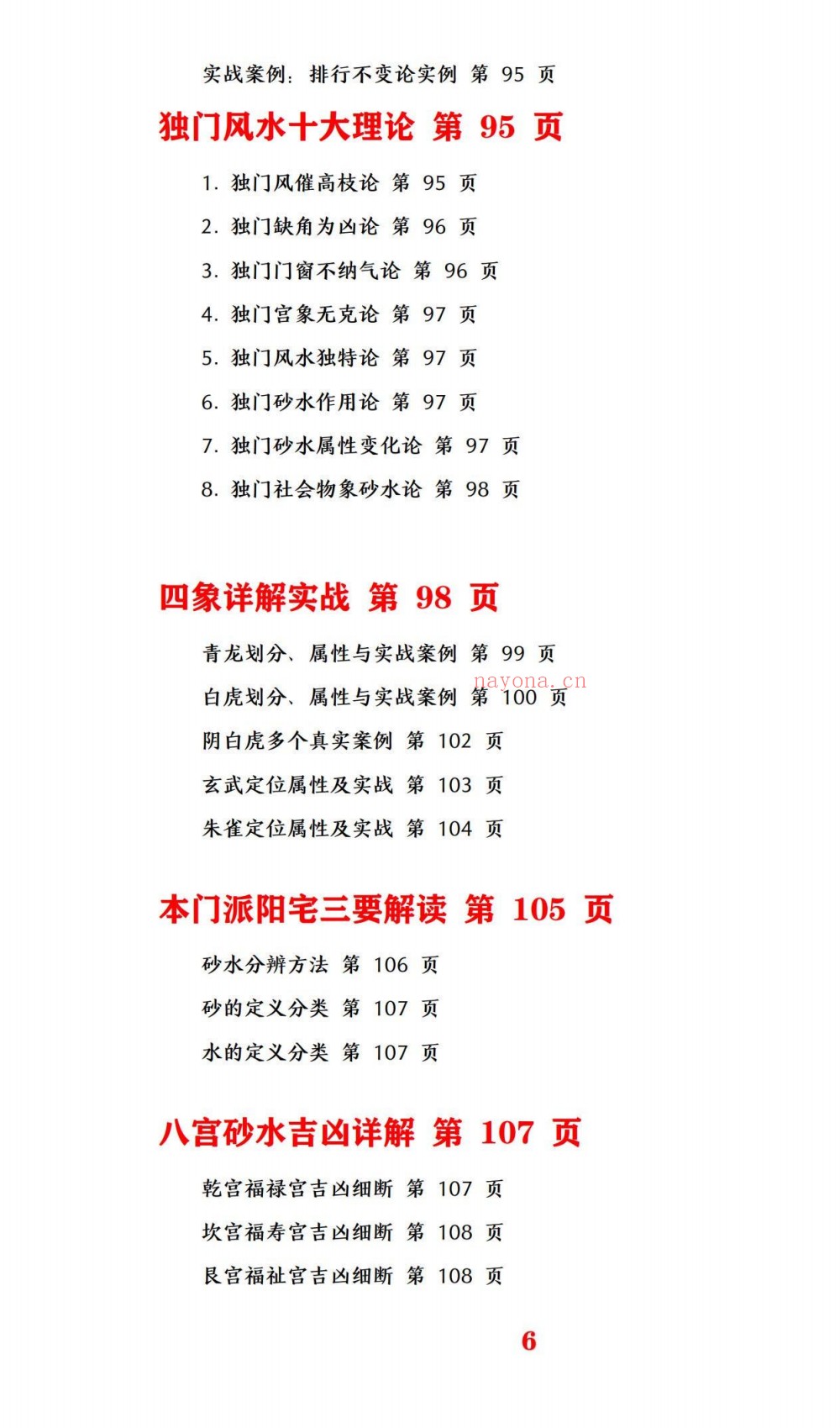 四兽阳宅风水弟子手抄笔记154页电子版 ：
