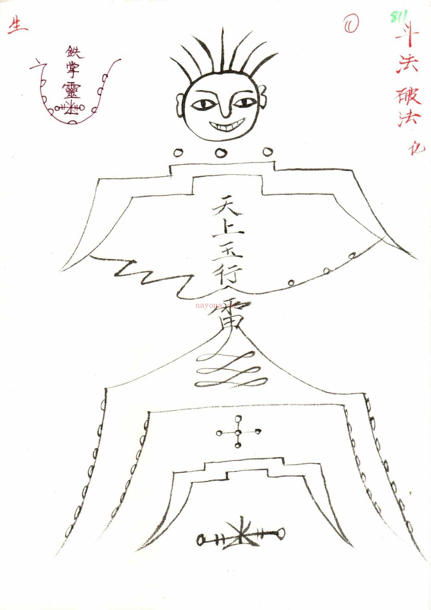 《六壬带口教-中大三山五雷文武教-腾法镇传下房法德-六壬中大三山五雷五岳法本-151》PDF电子书（3册PDF电子书）