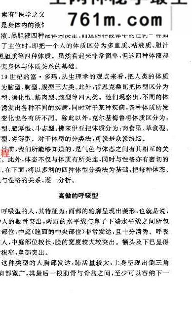 相貌与性格 (丛文编)pdf-现代-199页