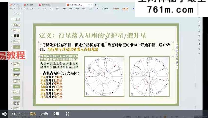 小草星学院星象魔导师训练营 视频15集