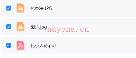 法霖扎小人符电子文档 道家秘法