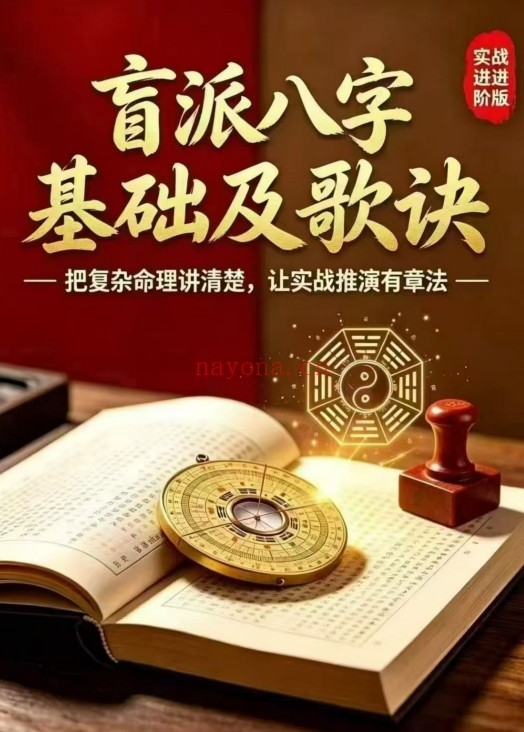 通天鼠盲派八字基础及歌诀141页PDF 盲派命理