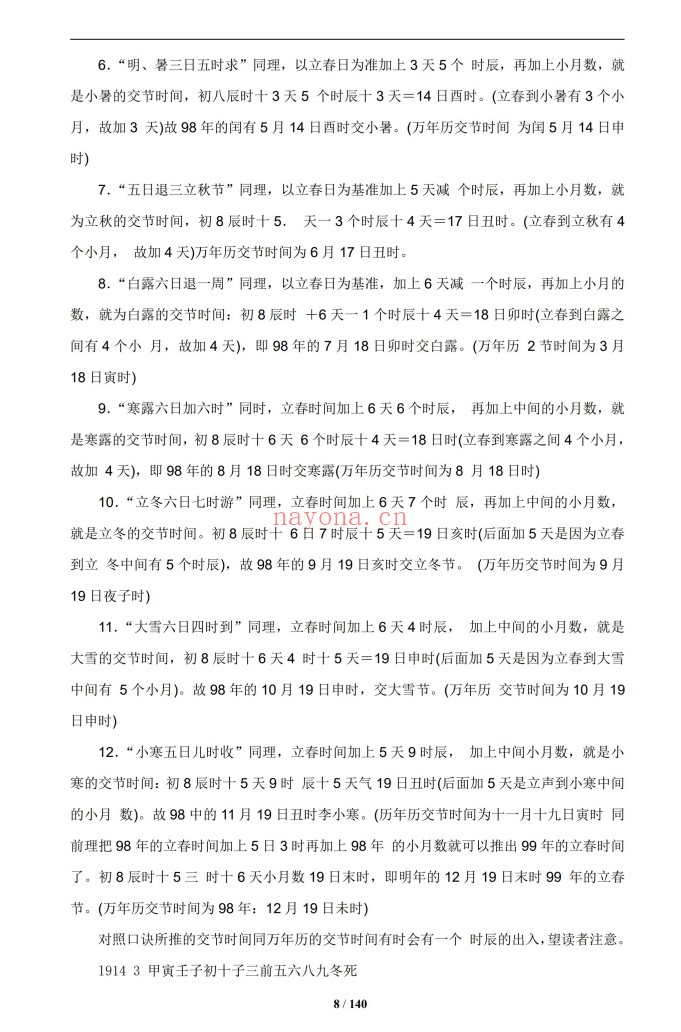通天鼠盲派八字基础及歌诀141页PDF 盲派命理