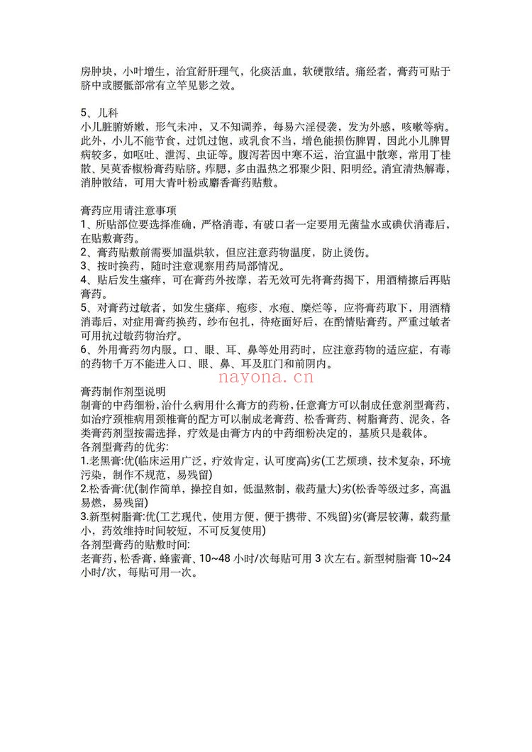 《中药外治法讲义3套电子书》PDF电子书（3册PDF电子书）