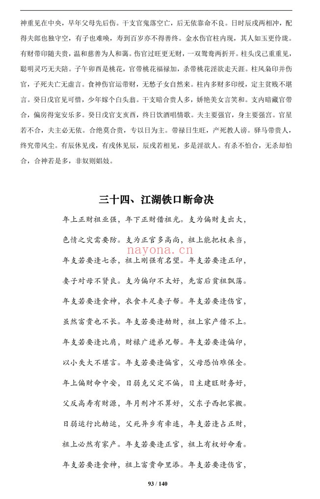 通天鼠盲派八字基础及歌诀141页PDF 盲派命理