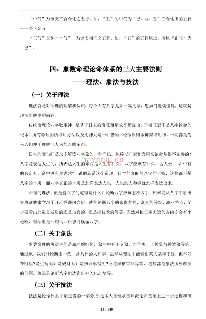 通天鼠盲派八字基础及歌诀141页PDF 盲派命理