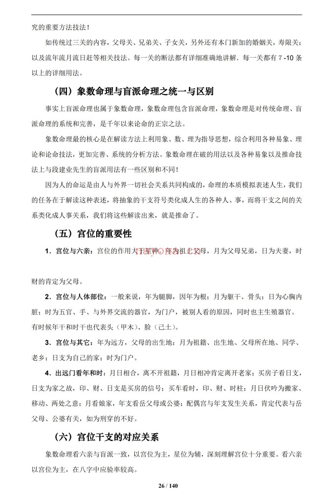 通天鼠盲派八字基础及歌诀141页PDF 盲派命理