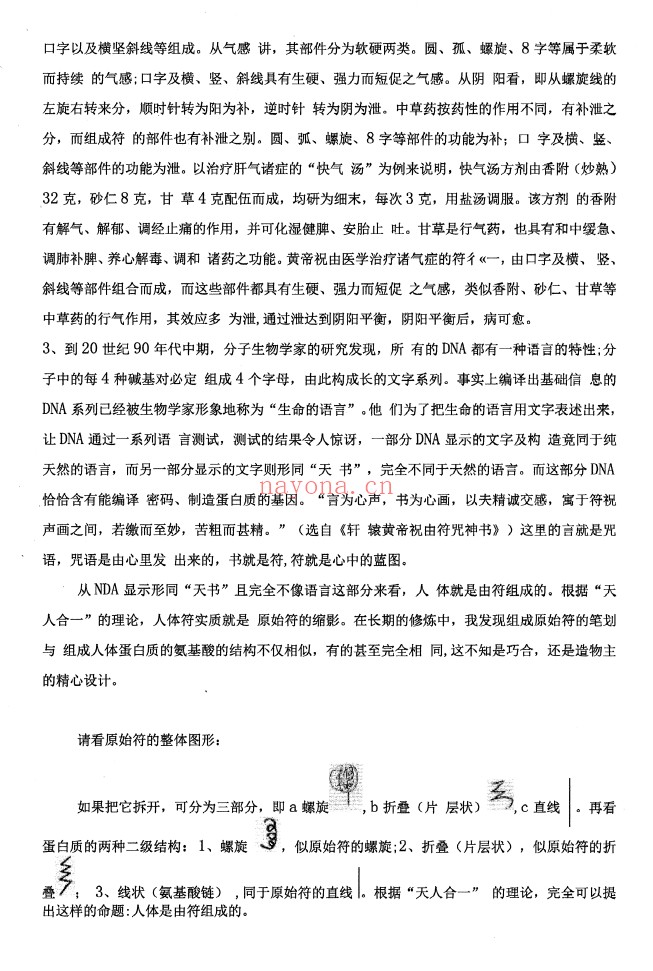 罗印道长黄帝医用祝由术内部秘传资料77页PDF