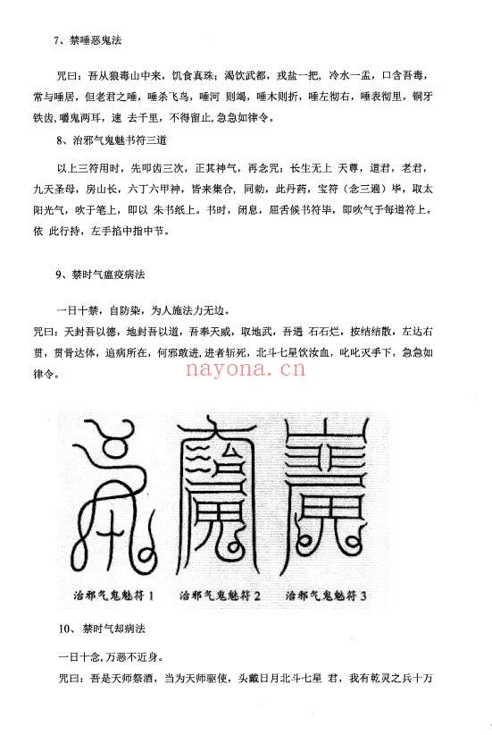 罗印道长黄帝医用祝由术内部秘传资料77页PDF