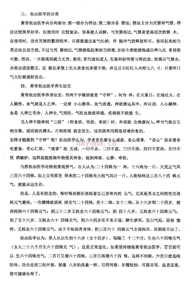 罗印道长黄帝医用祝由术内部秘传资料77页PDF