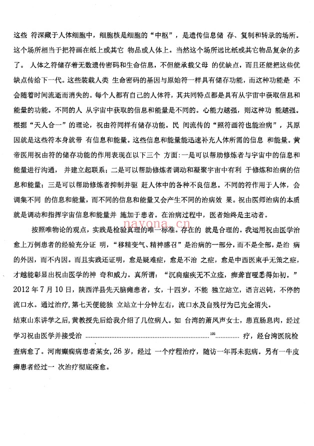 罗印道长黄帝医用祝由术内部秘传资料77页PDF