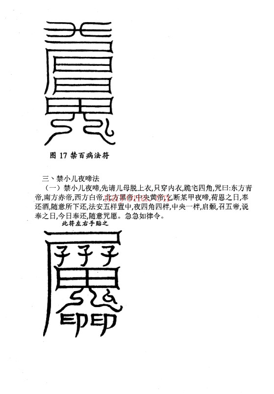 罗印道长黄帝医用祝由术内部秘传资料77页PDF