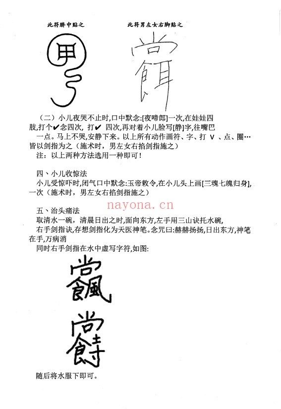 罗印道长黄帝医用祝由术内部秘传资料77页PDF