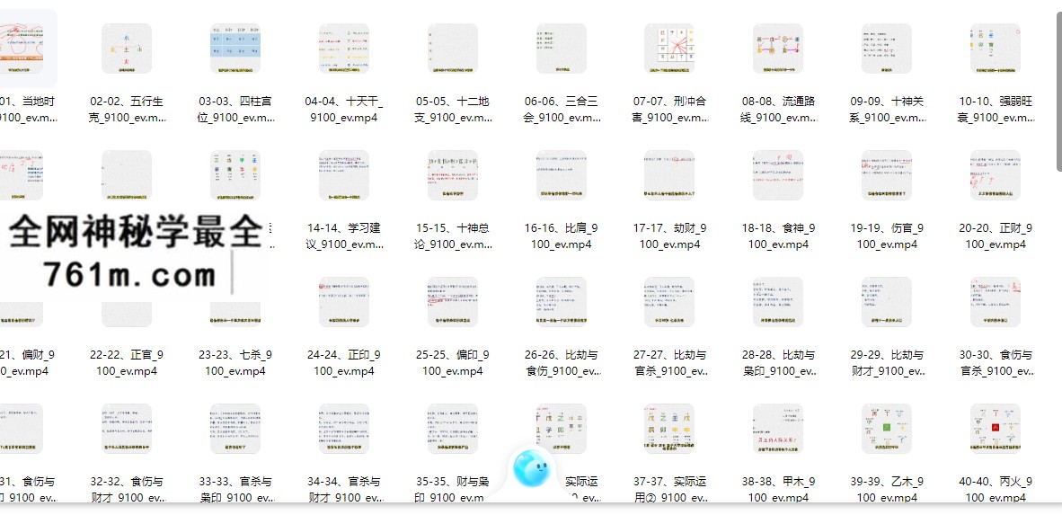 玄学芝芝八字教学系列视频103集