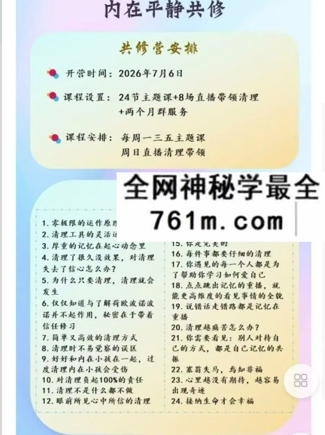 内在平静共修营 幸福人生潜意识疗愈 音频