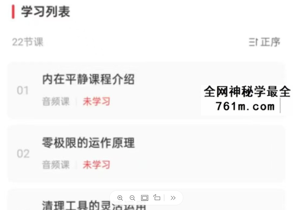 内在平静共修营 幸福人生潜意识疗愈 音频