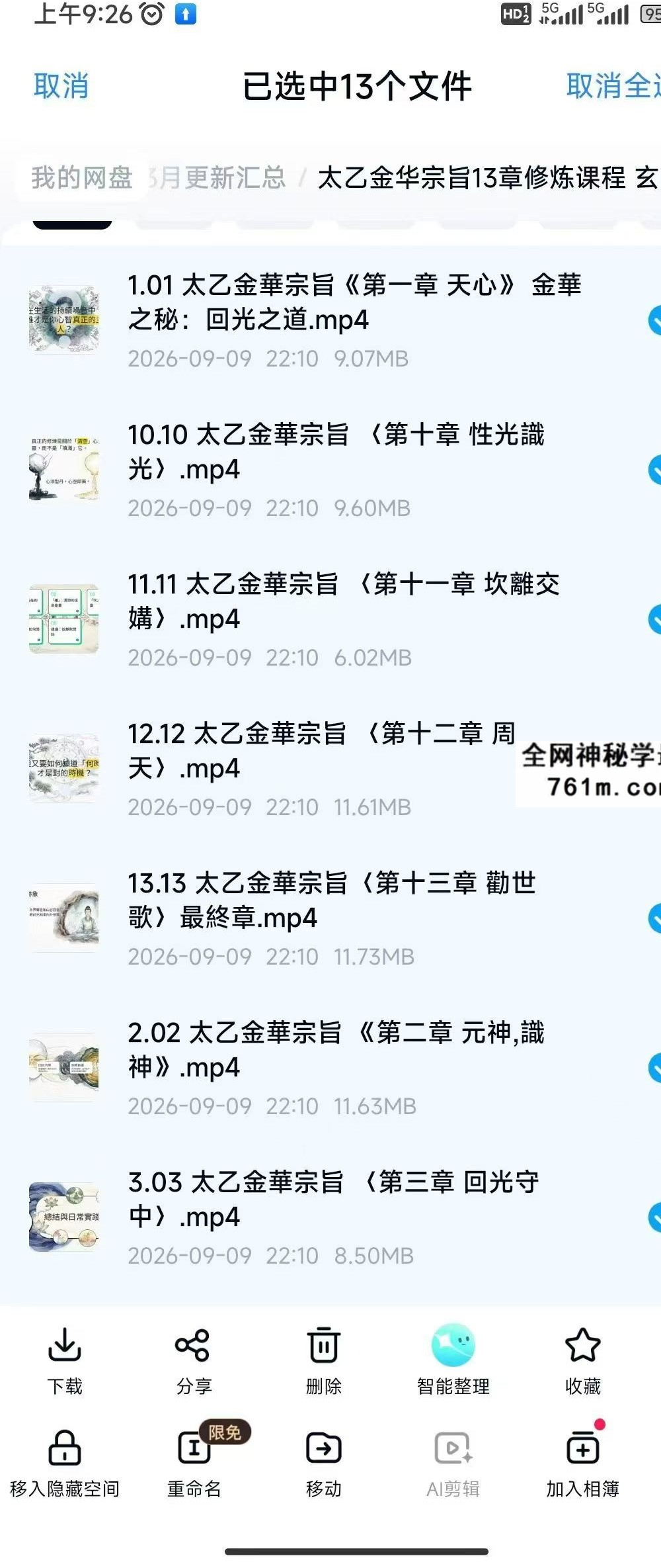 太乙金华宗旨13章修炼课程 玄黄修行笔记