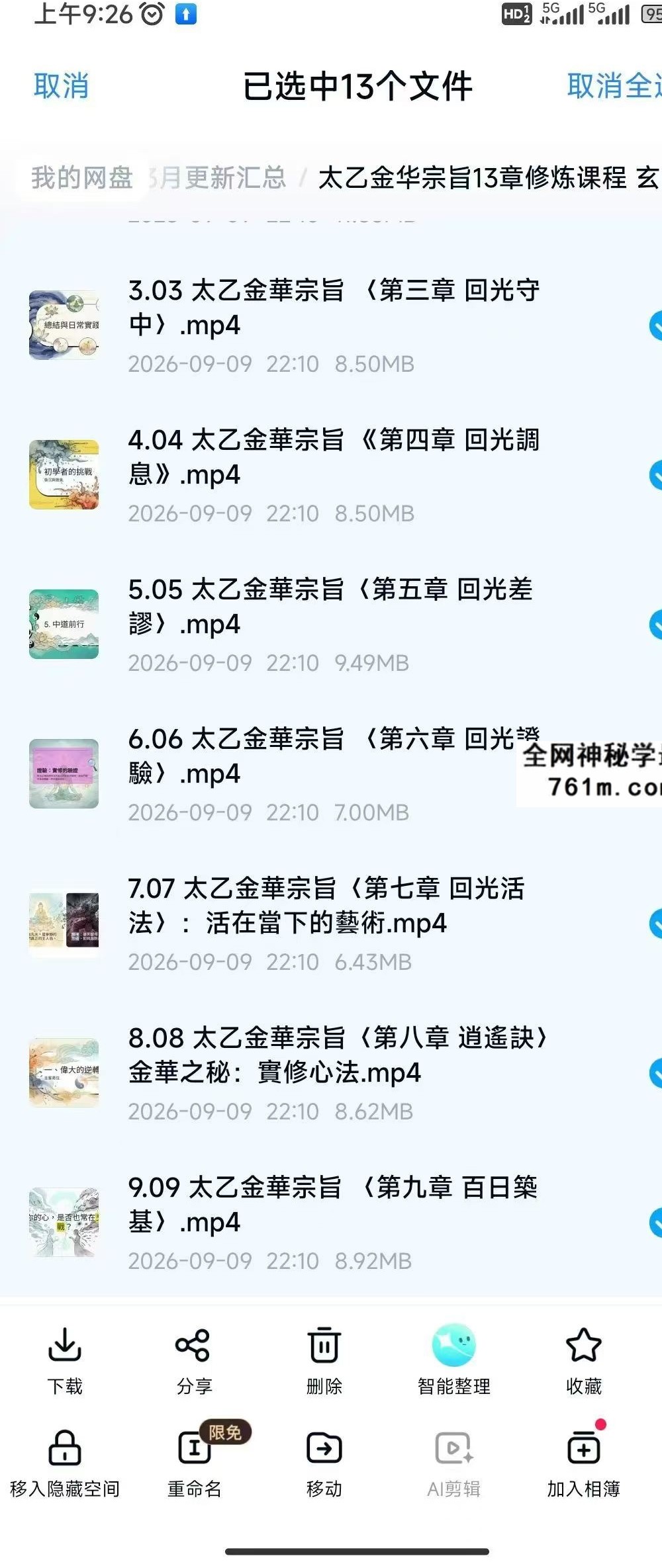 太乙金华宗旨13章修炼课程 玄黄修行笔记
