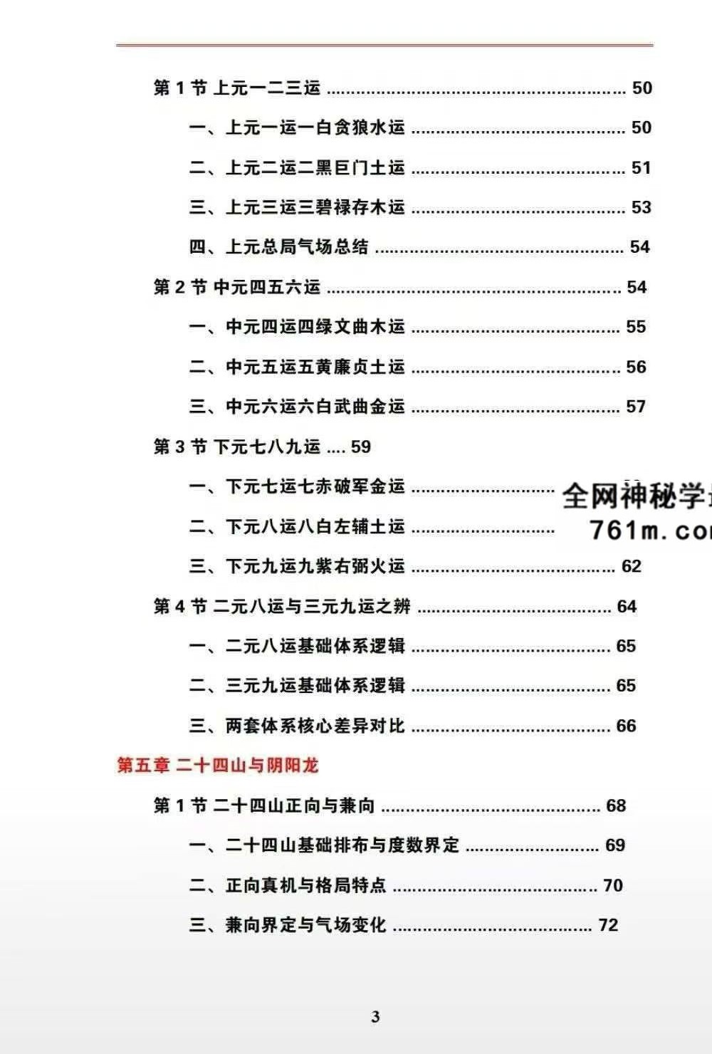 易熵学院 不过三老师《三元地理催丁贵秘诀》上册+下册