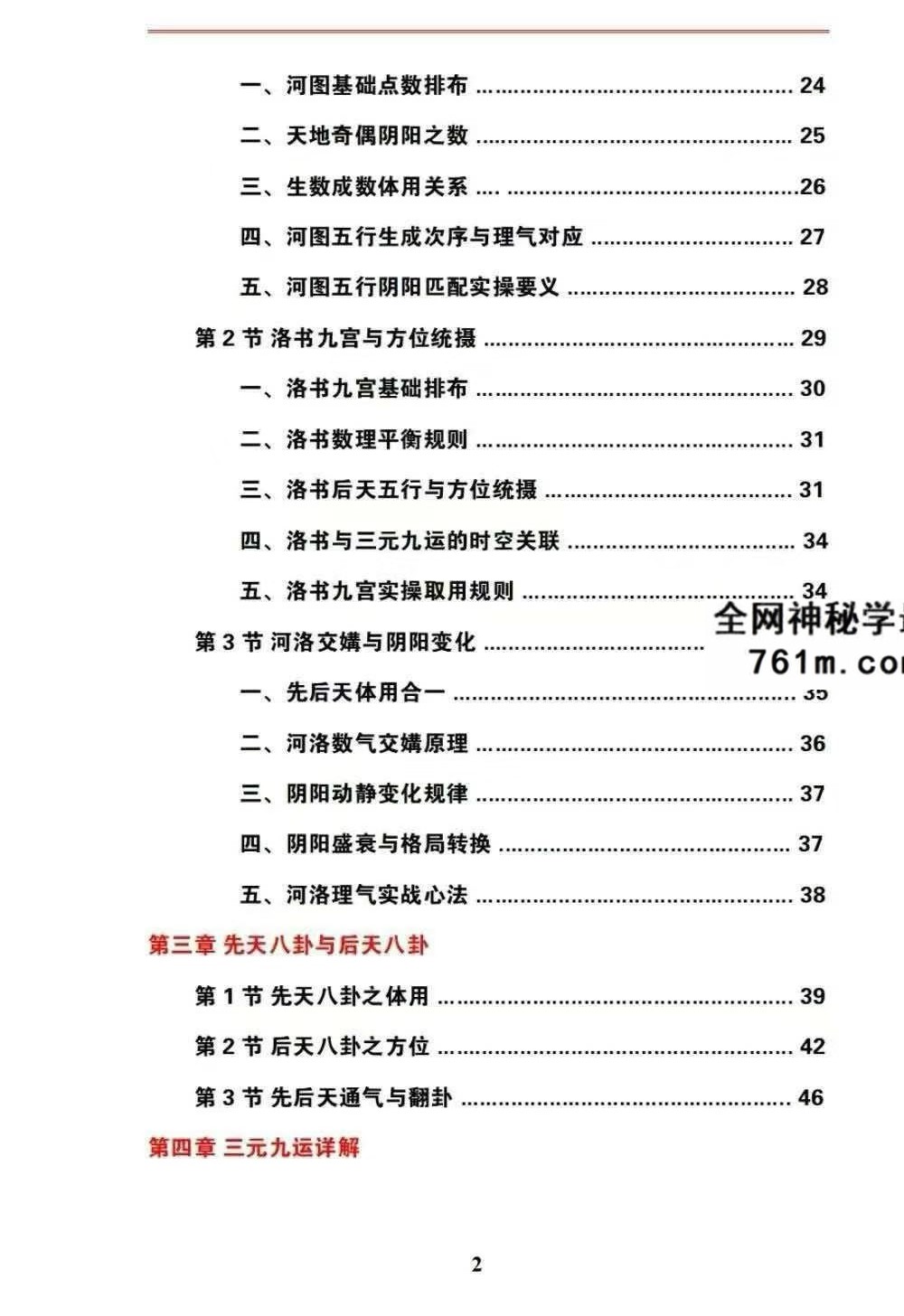 易熵学院 不过三老师《三元地理催丁贵秘诀》上册+下册
