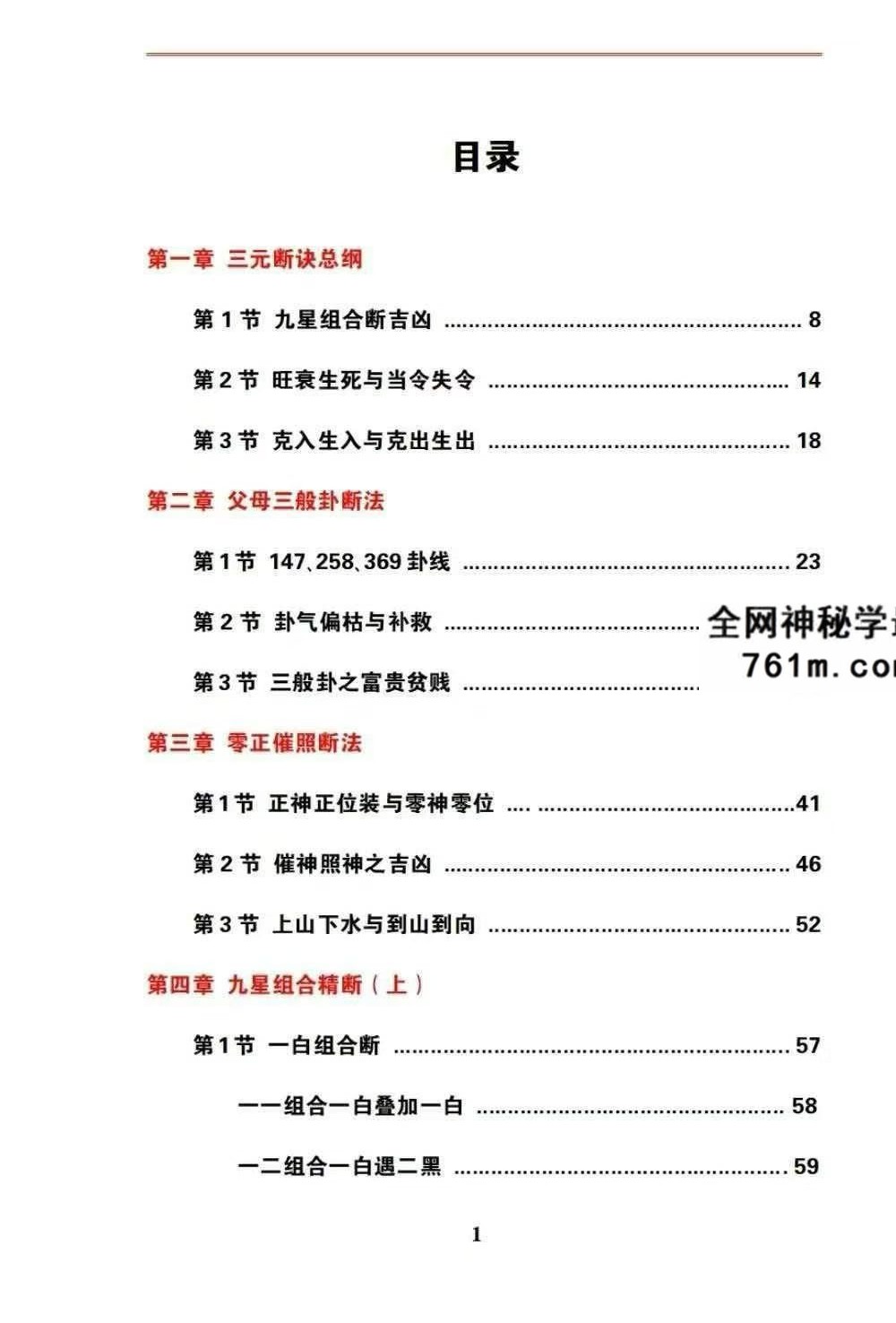 易熵学院 不过三老师《三元地理催丁贵秘诀》上册+下册