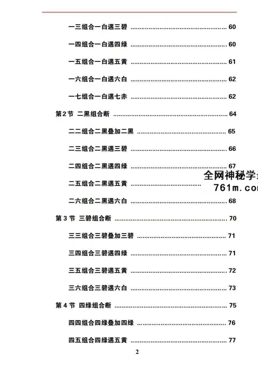 易熵学院 不过三老师《三元地理催丁贵秘诀》上册+下册
