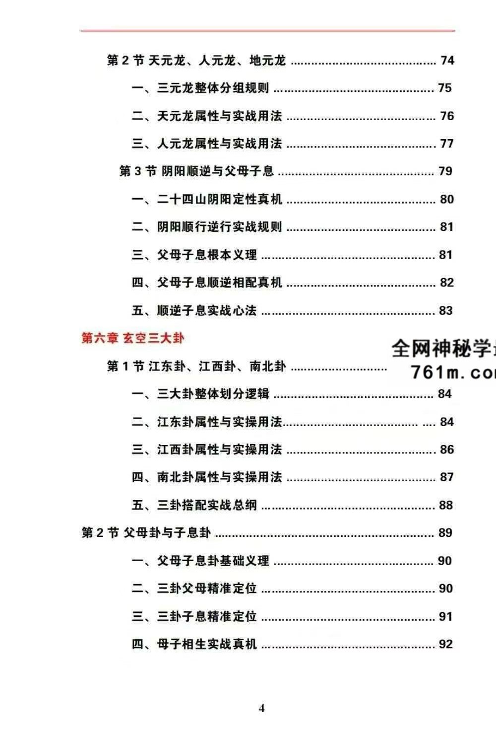 易熵学院 不过三老师《三元地理催丁贵秘诀》上册+下册