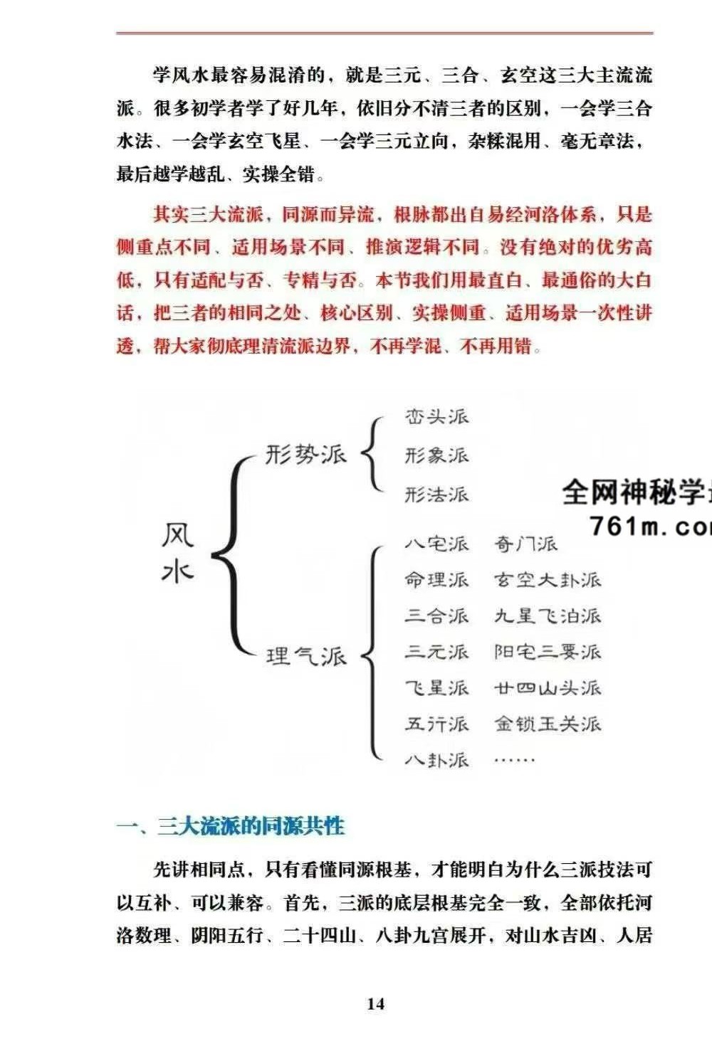 易熵学院 不过三老师《三元地理催丁贵秘诀》上册+下册