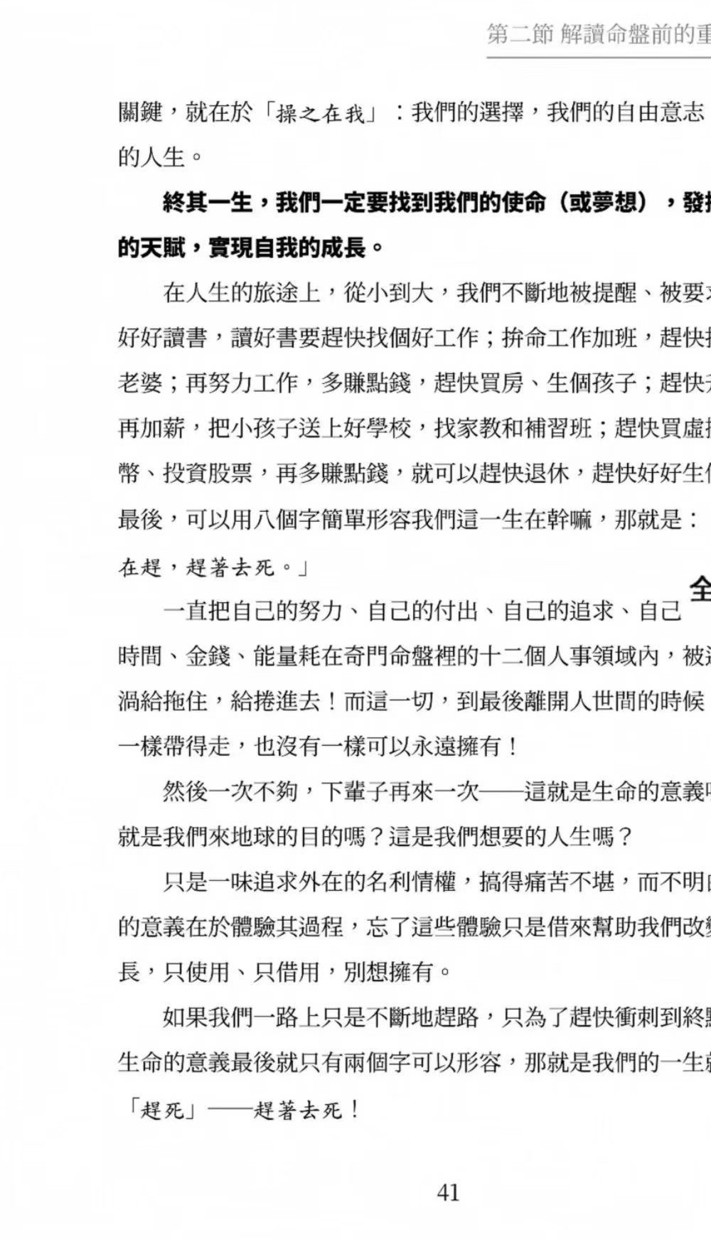 子奇老师《九宫奇门3论命学（上册）本命盘解读》+《九宫奇门3论命学（下册）流年推运》共两册