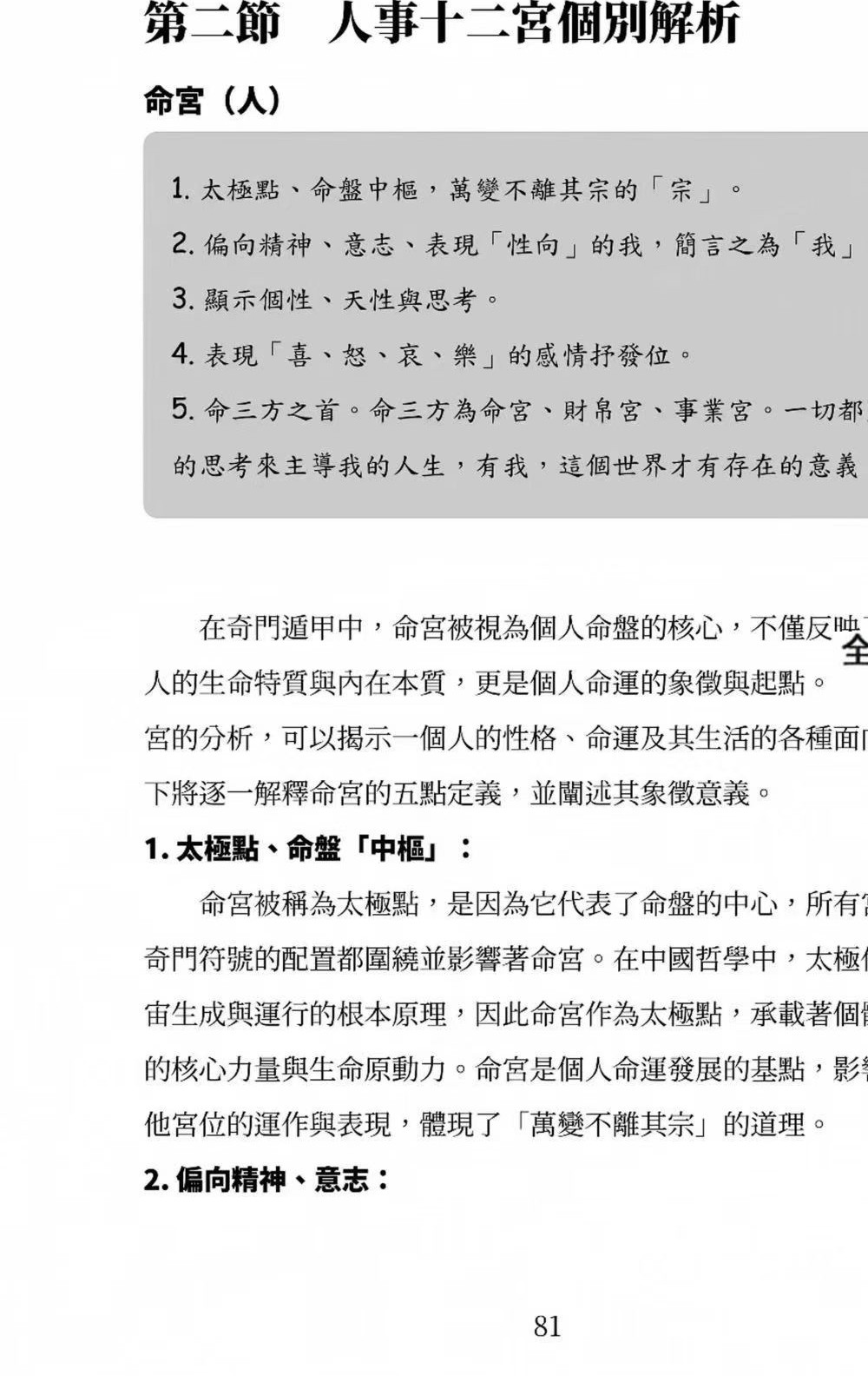 子奇老师《九宫奇门3论命学（上册）本命盘解读》+《九宫奇门3论命学（下册）流年推运》共两册
