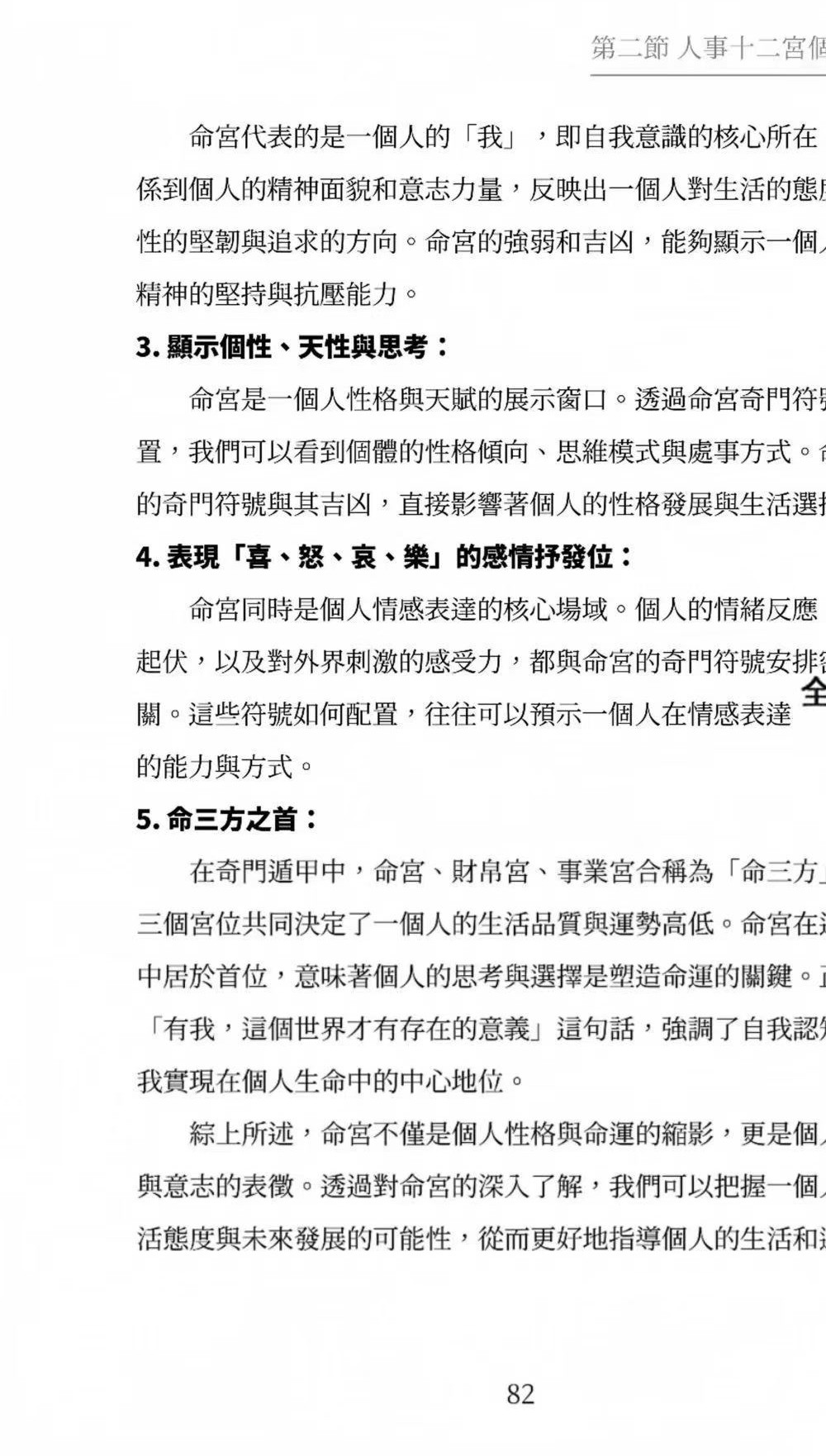子奇老师《九宫奇门3论命学（上册）本命盘解读》+《九宫奇门3论命学（下册）流年推运》共两册
