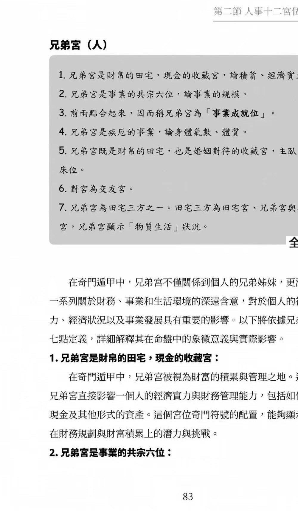 子奇老师《九宫奇门3论命学（上册）本命盘解读》+《九宫奇门3论命学（下册）流年推运》共两册