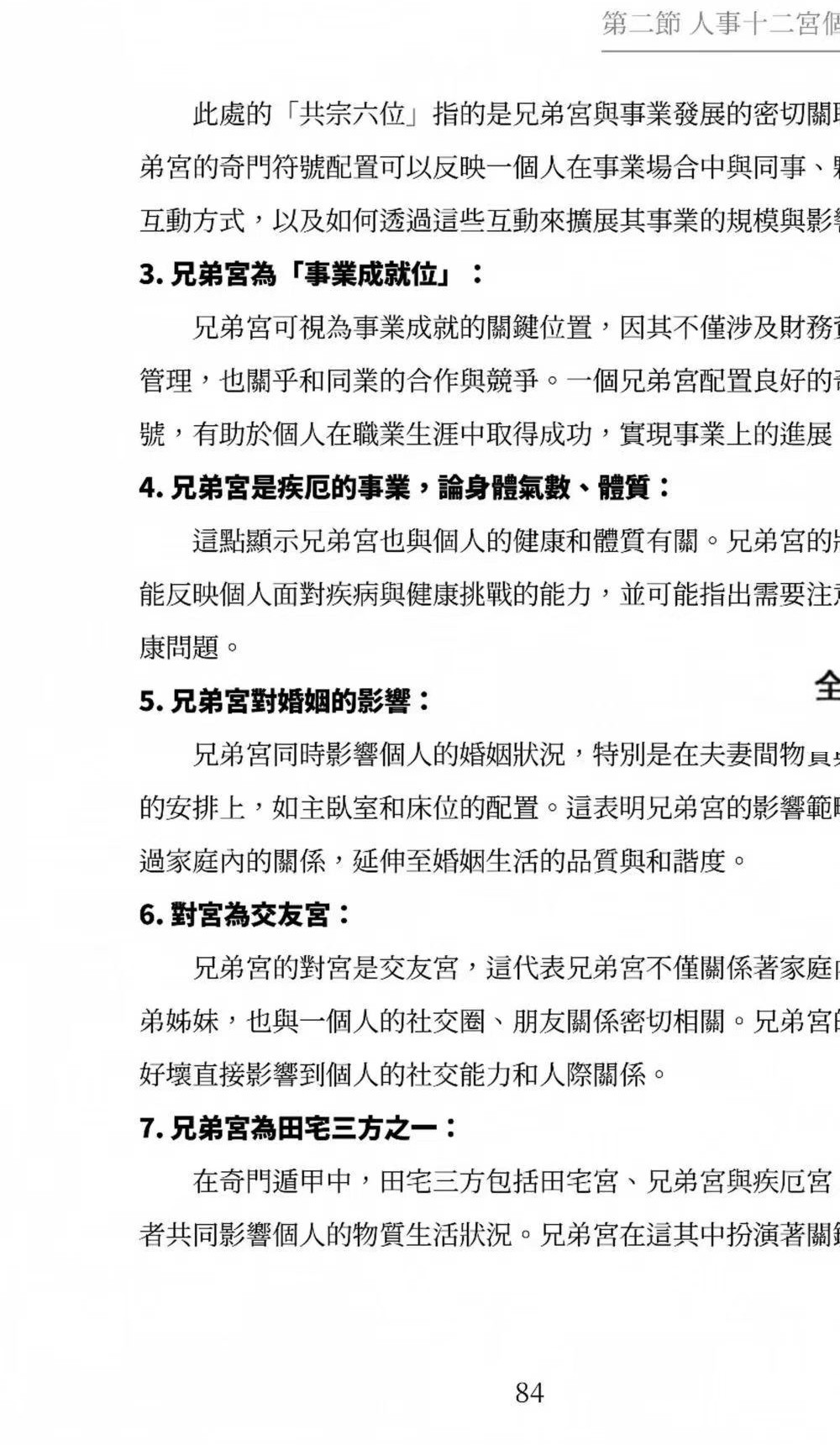 子奇老师《九宫奇门3论命学（上册）本命盘解读》+《九宫奇门3论命学（下册）流年推运》共两册