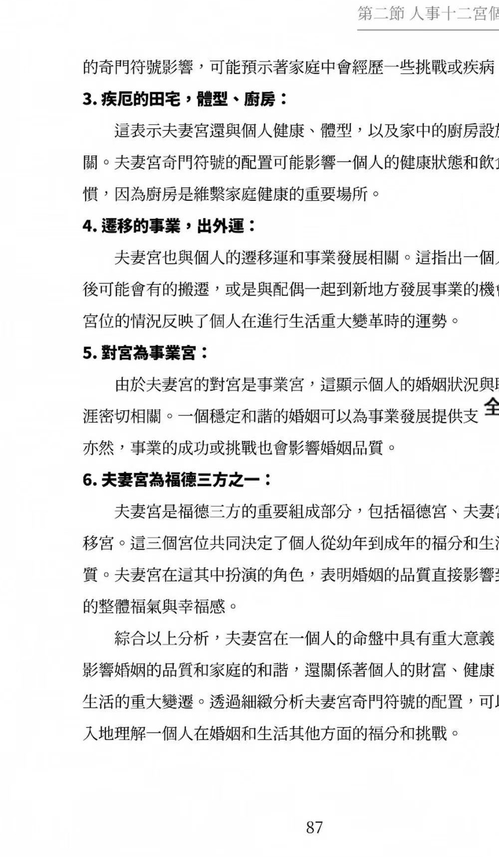 子奇老师《九宫奇门3论命学（上册）本命盘解读》+《九宫奇门3论命学（下册）流年推运》共两册