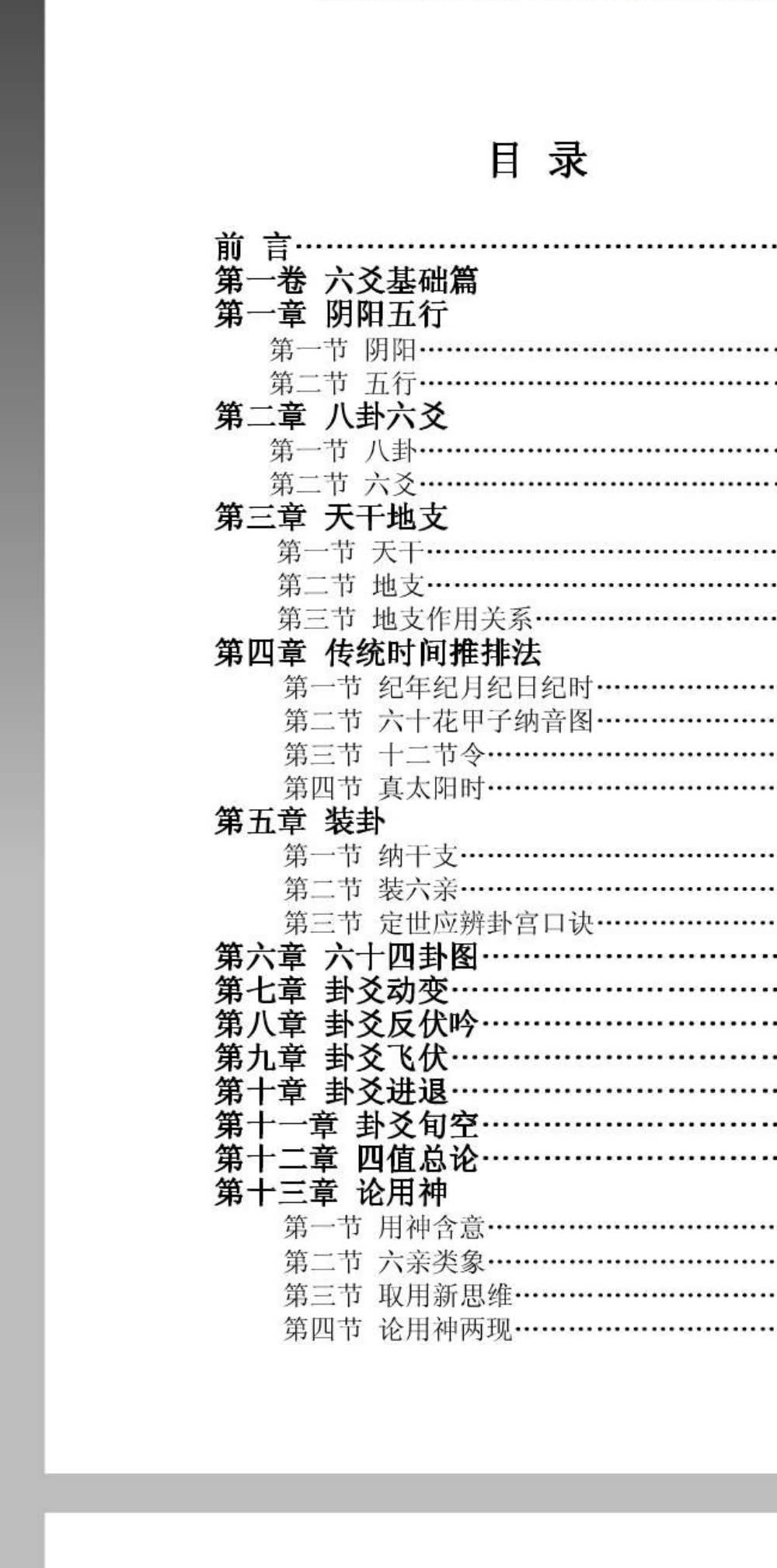 袁炜明《六爻归真》178页