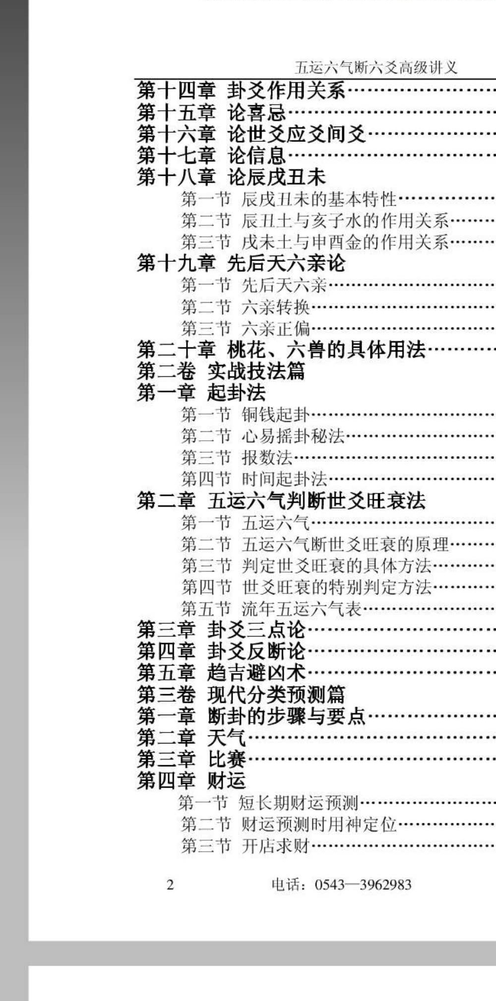 袁炜明《六爻归真》178页