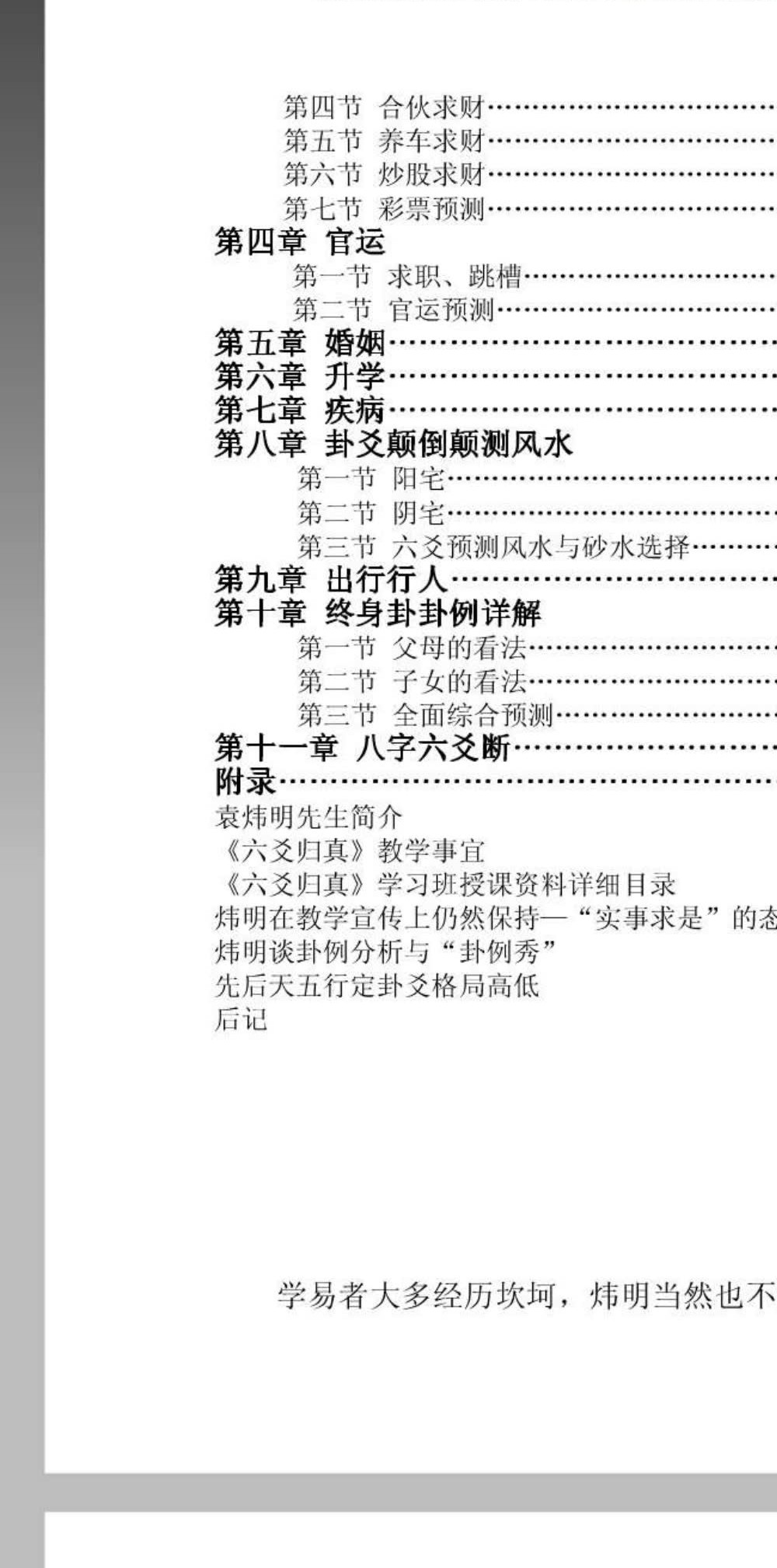 袁炜明《六爻归真》178页