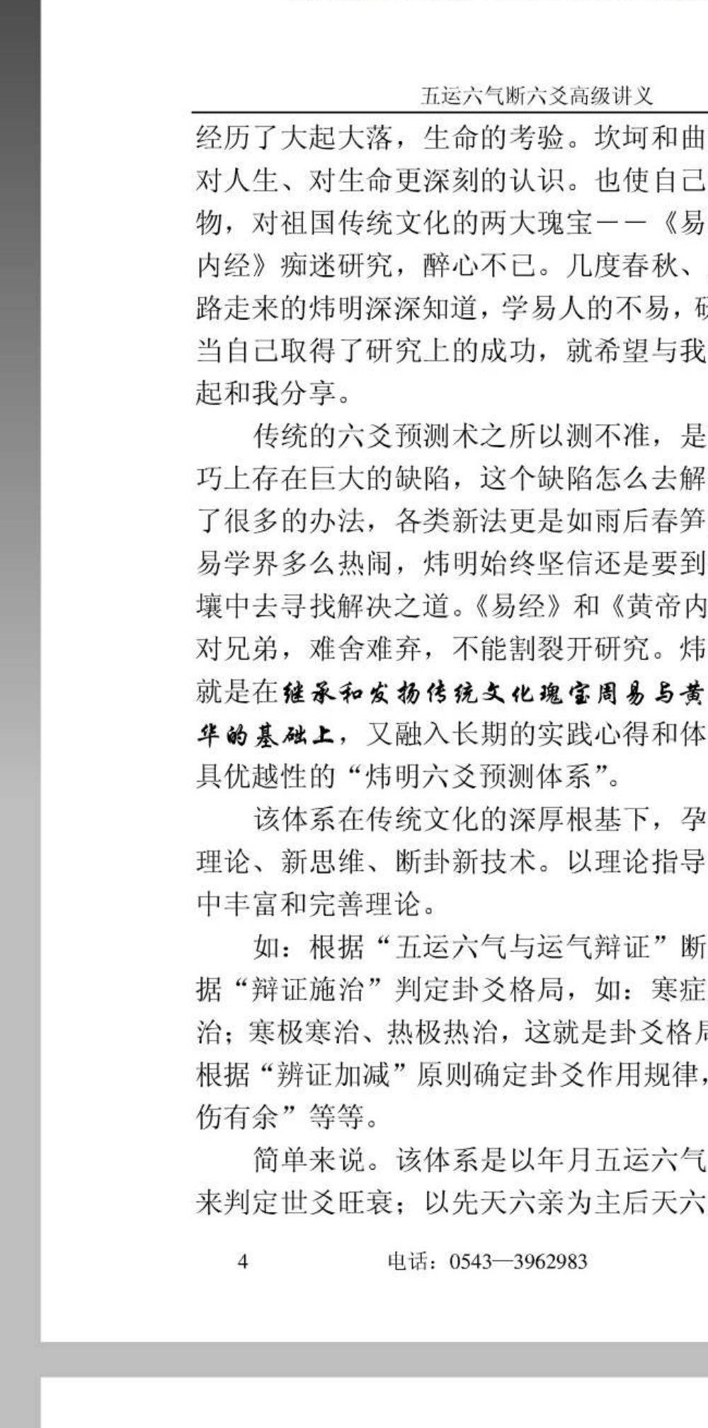 袁炜明《六爻归真》178页