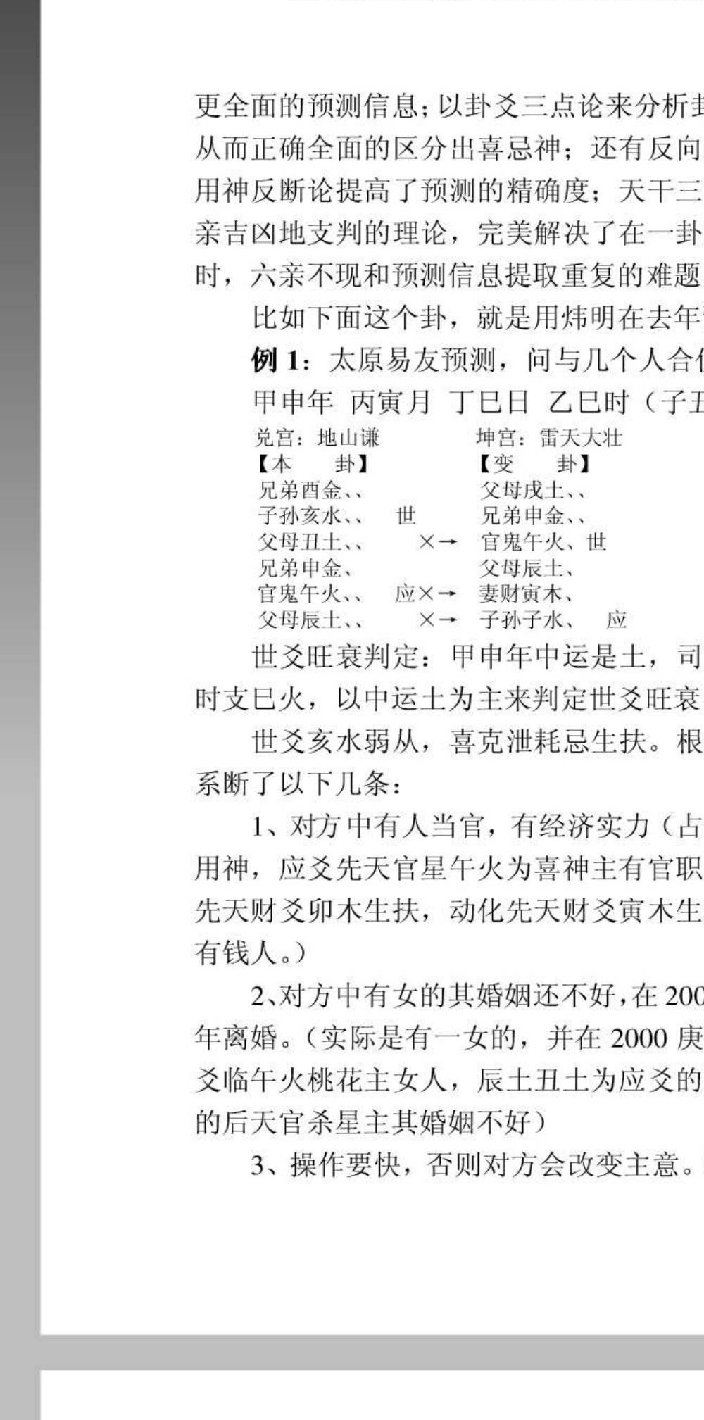 袁炜明《六爻归真》178页