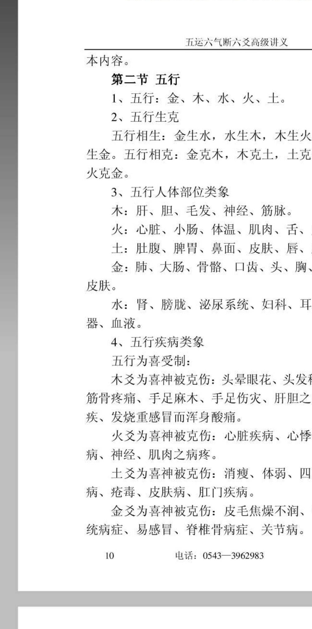 袁炜明《六爻归真》178页