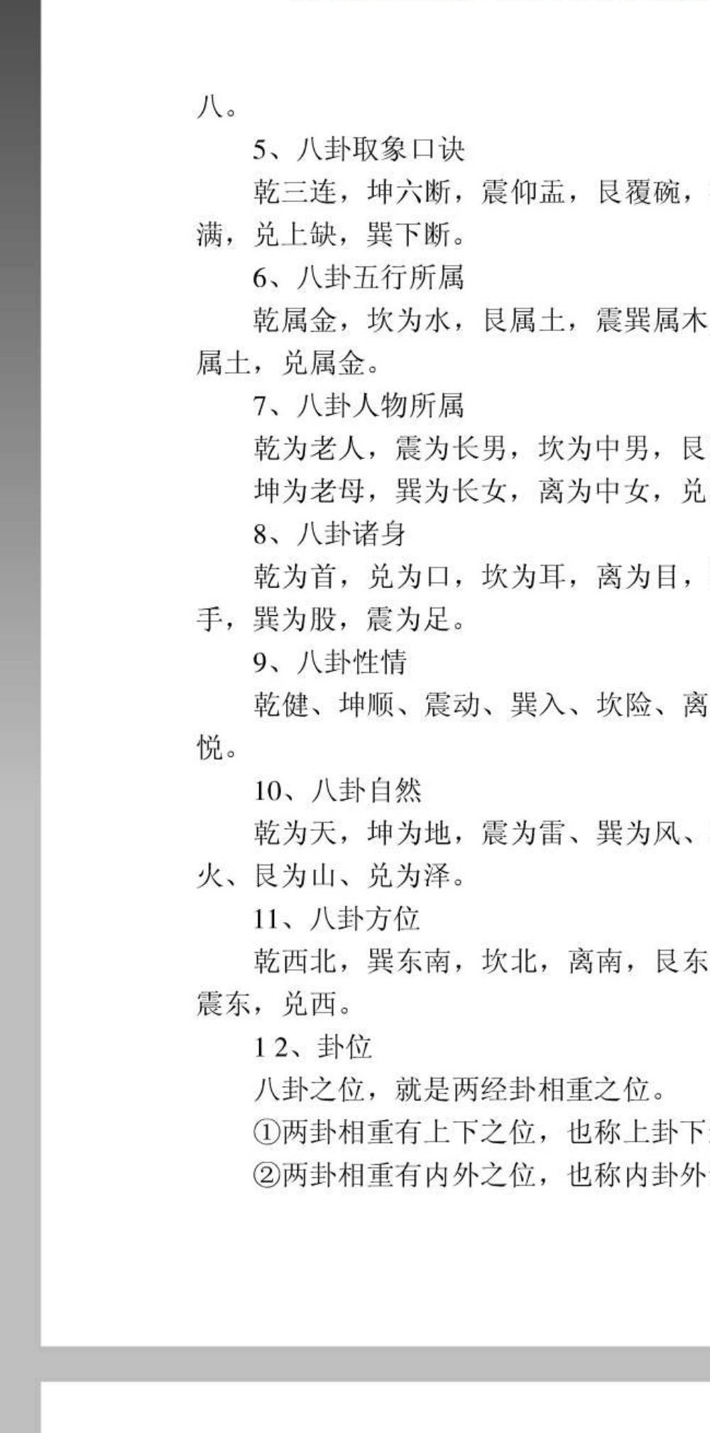 袁炜明《六爻归真》178页
