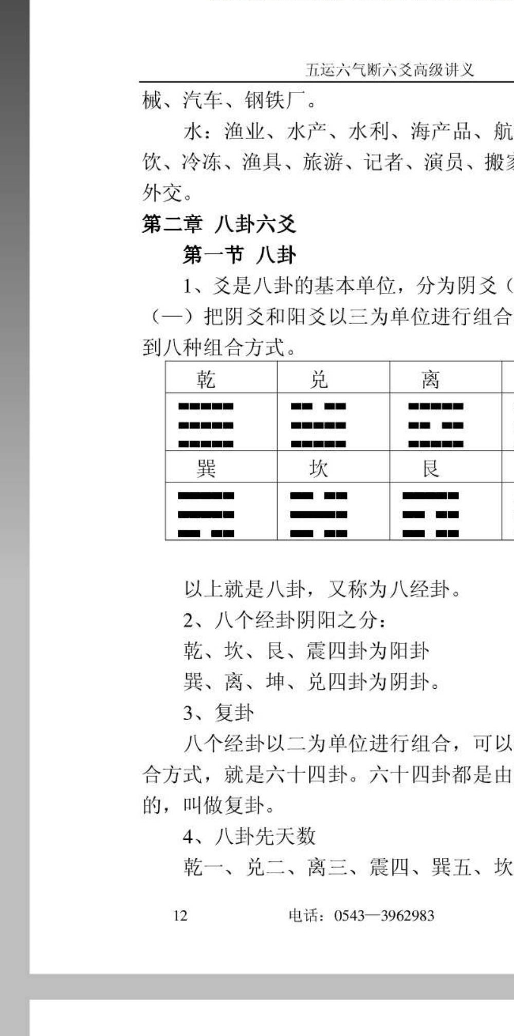 袁炜明《六爻归真》178页