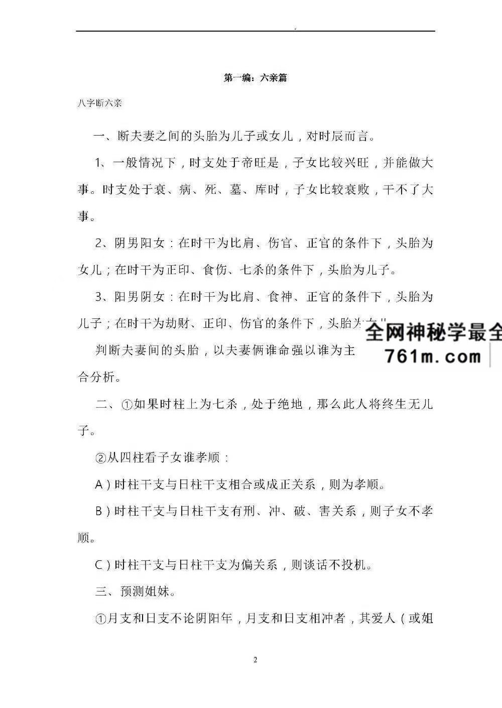 盲派内部绝密资料《盲派技法精论》整理版 191页