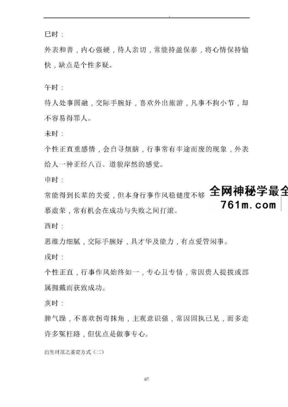 盲派内部绝密资料《盲派技法精论》整理版 191页