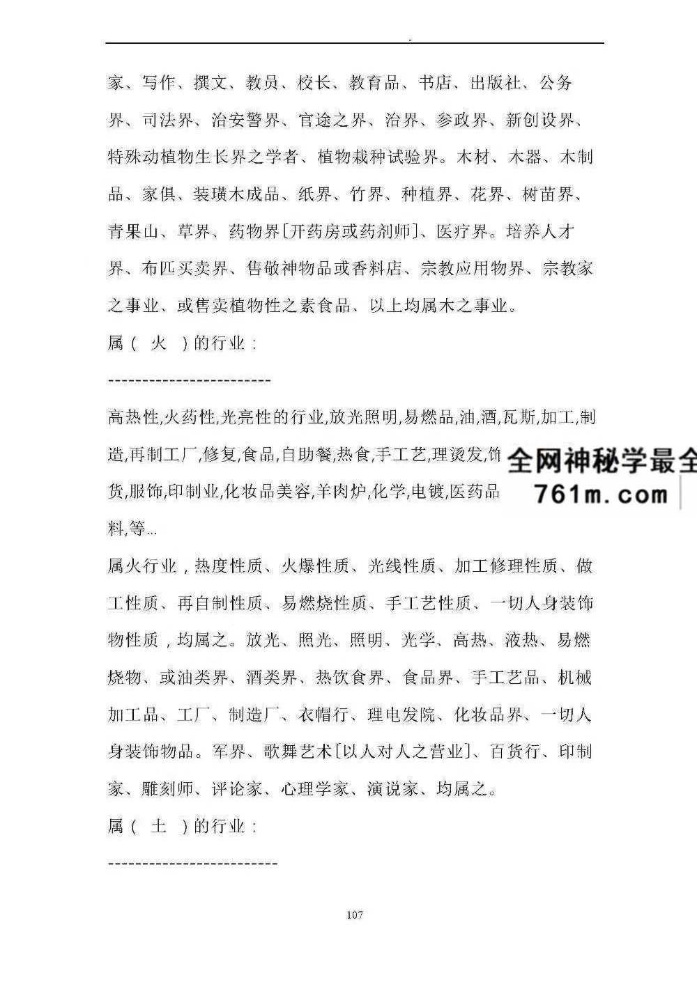 盲派内部绝密资料《盲派技法精论》整理版 191页