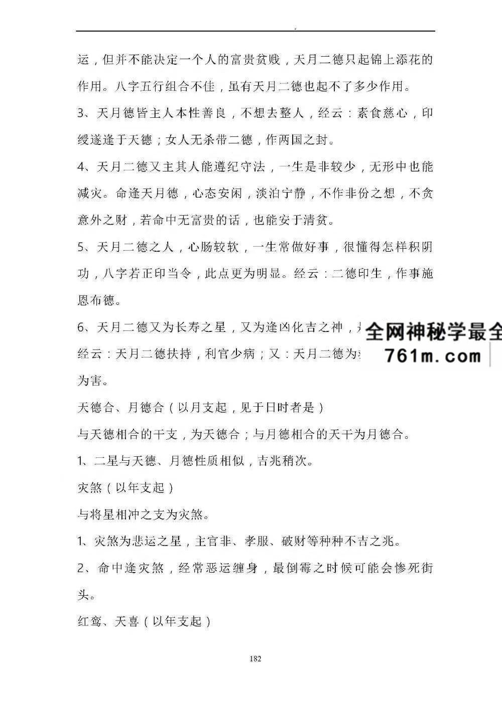 盲派内部绝密资料《盲派技法精论》整理版 191页