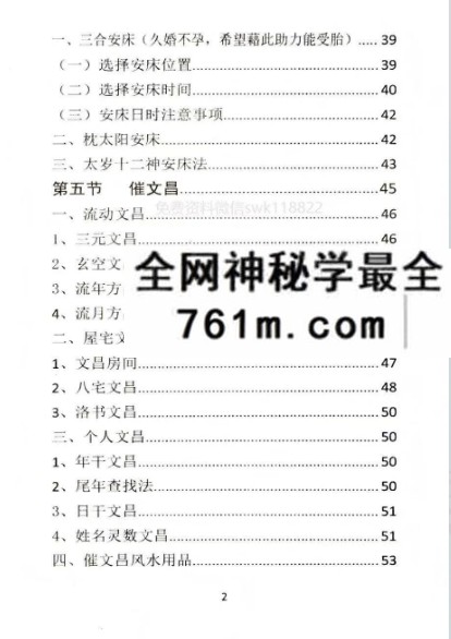 安春生 阳宅布局秘法辑要 103页